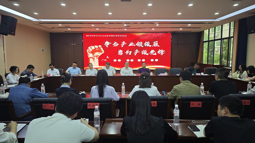 衡陽(yáng)國(guó)投集團(tuán)召開青年干部座談會(huì)